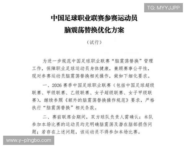 脑震荡换人规则拆解：什么时候允许临时换人救治球员？
