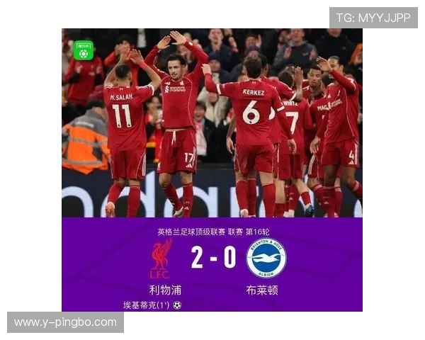 利物浦战术被对手逐步破解，当前表现波动对争冠形势产生影响