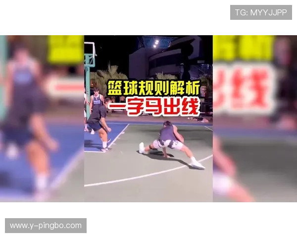 篮球规则解析篮下干扰球的判定条件及得分是否有效详解