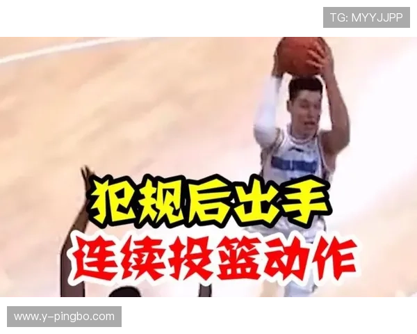 连续动作判定是什么规则？新手如何理解篮球中的连续动作判罚标准